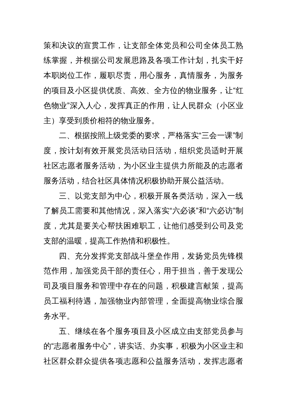 新时期加强物业企业党建工作的几点建议（物业企业党建十条举措）_第2页