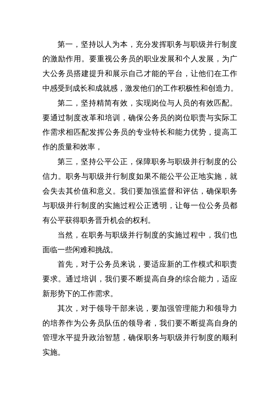 XX市公务员职务与职级并行制度实施工作推进培训会上的讲话_第2页