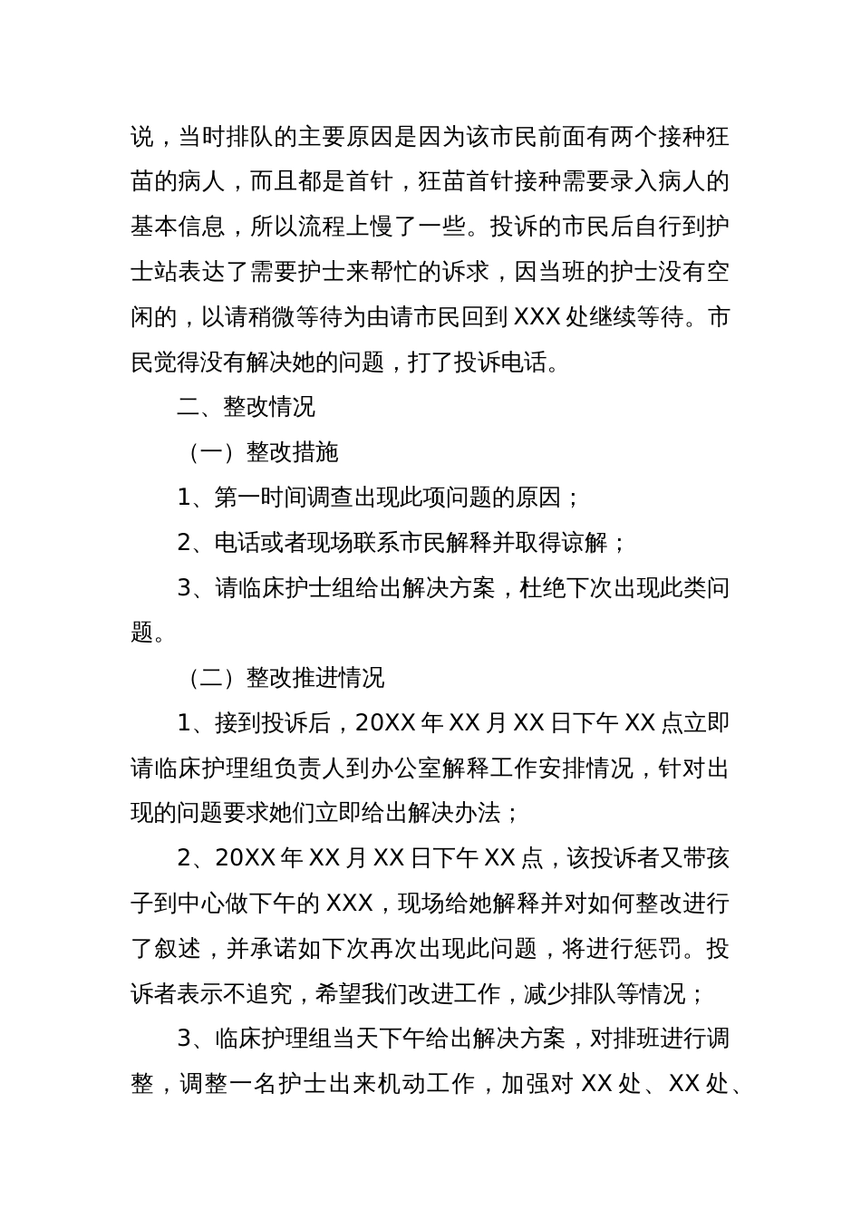 XX社区卫生服务中心开展群众身边不正之风和腐败问题典型实事工作情况汇报_第2页