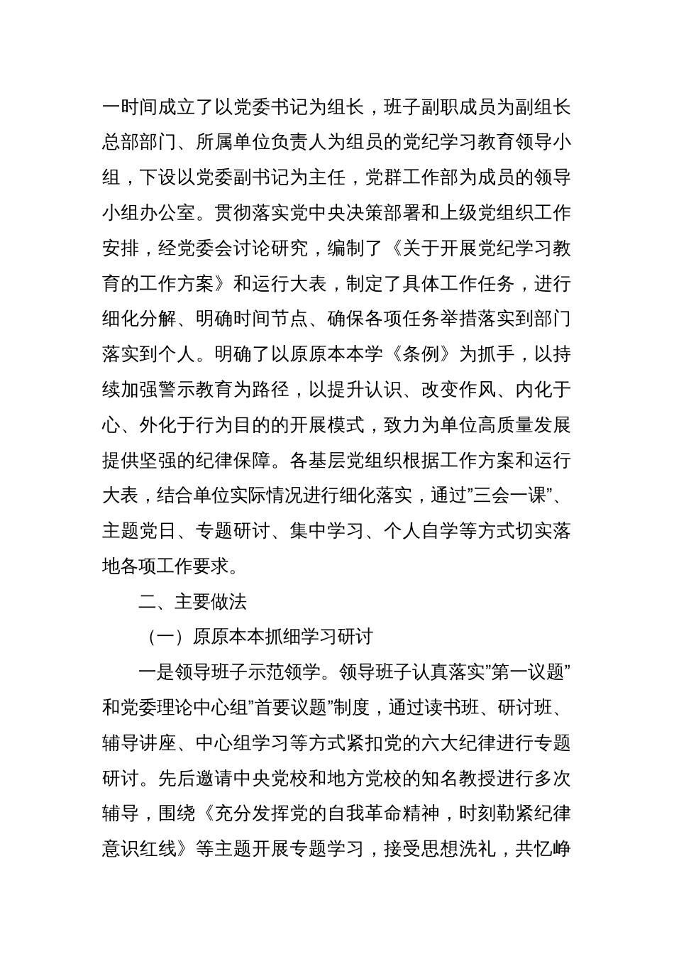 (6篇)党纪学习教育总结大会全套材料汇编_第2页