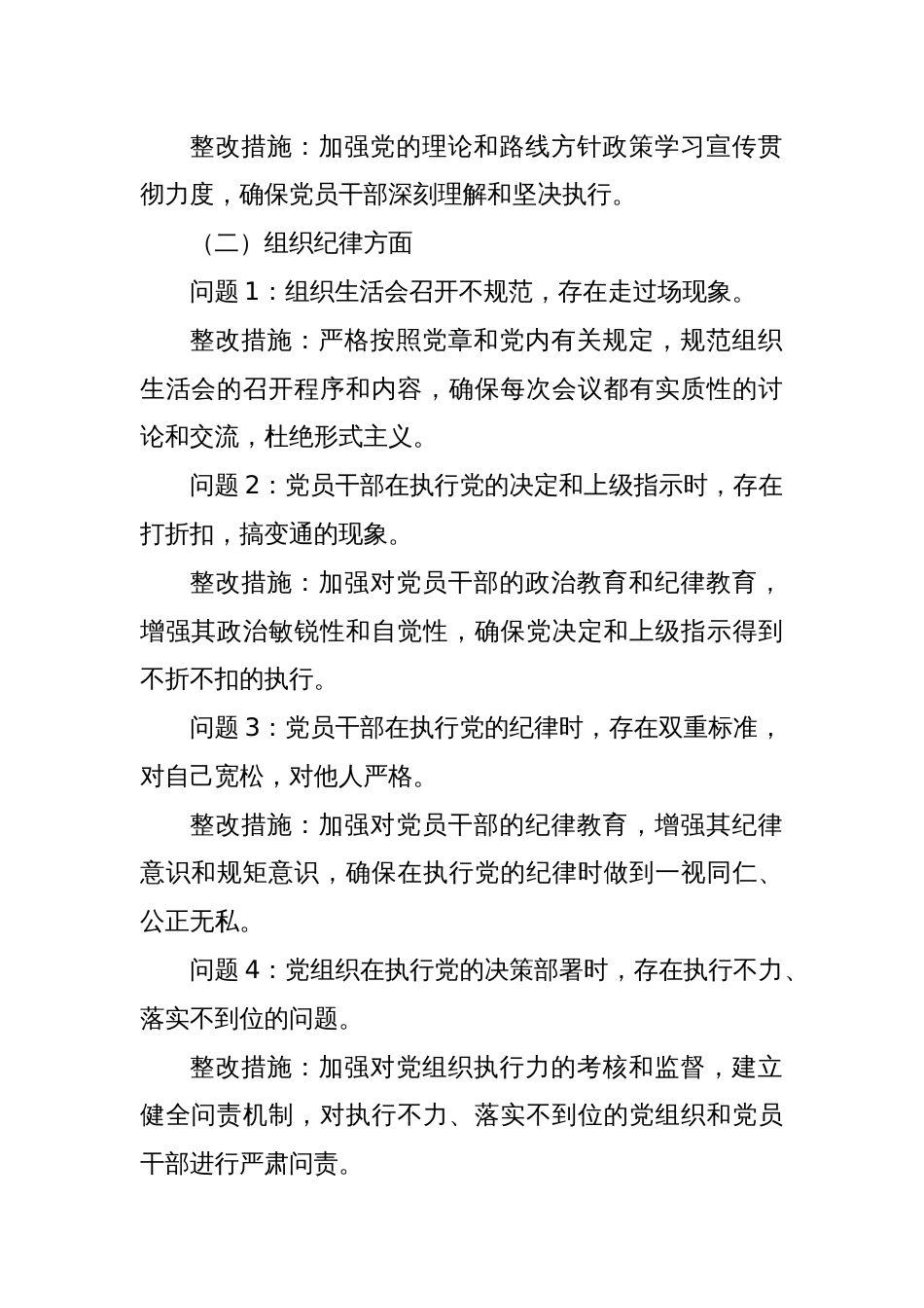 六大纪律个人方面存在的问题清单及整改措施_第2页