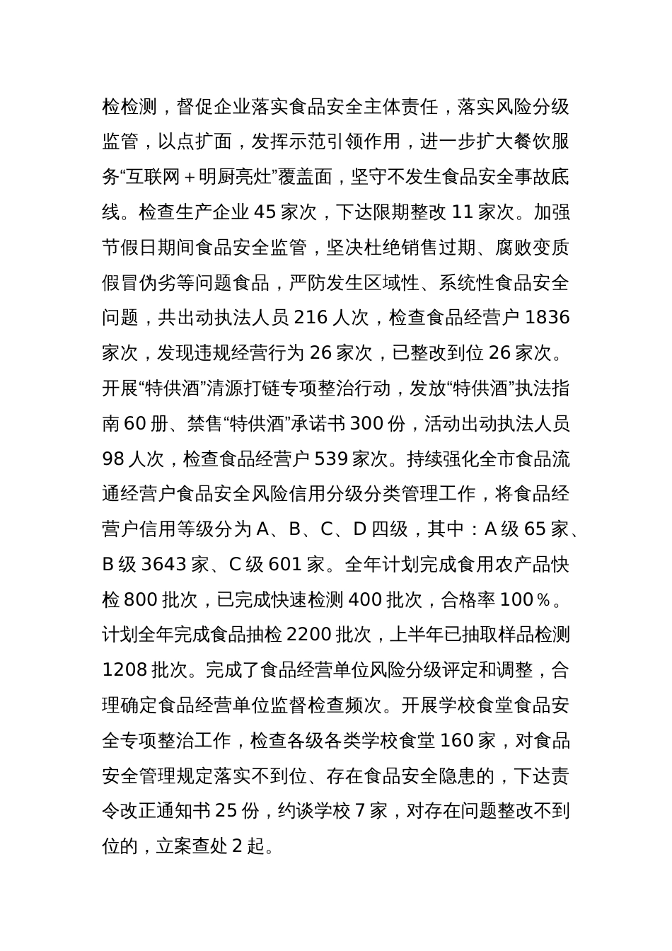 XX市市场监督管理局2024年上半年工作总结和下半年工作计划_第2页