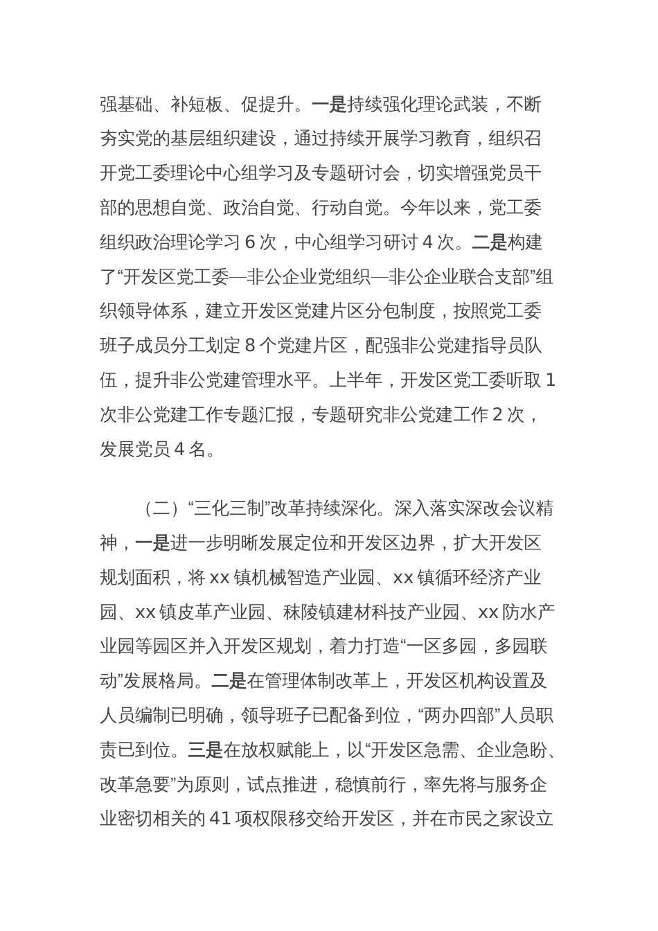 先进制造业开发区管委会2024年上半年工作总结及下半年工作打算_第2页