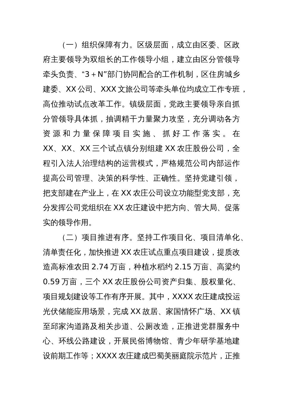 XX区关于农庄建设情况的调查报告_第2页