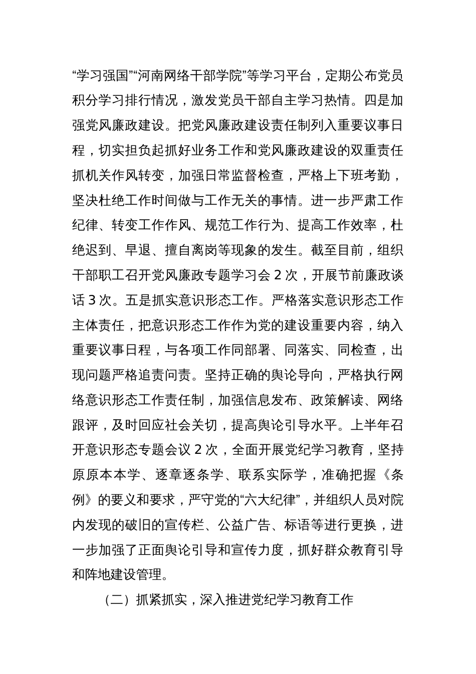 机关事务中心2024年上半年工作总结及下半年工作计划_第2页