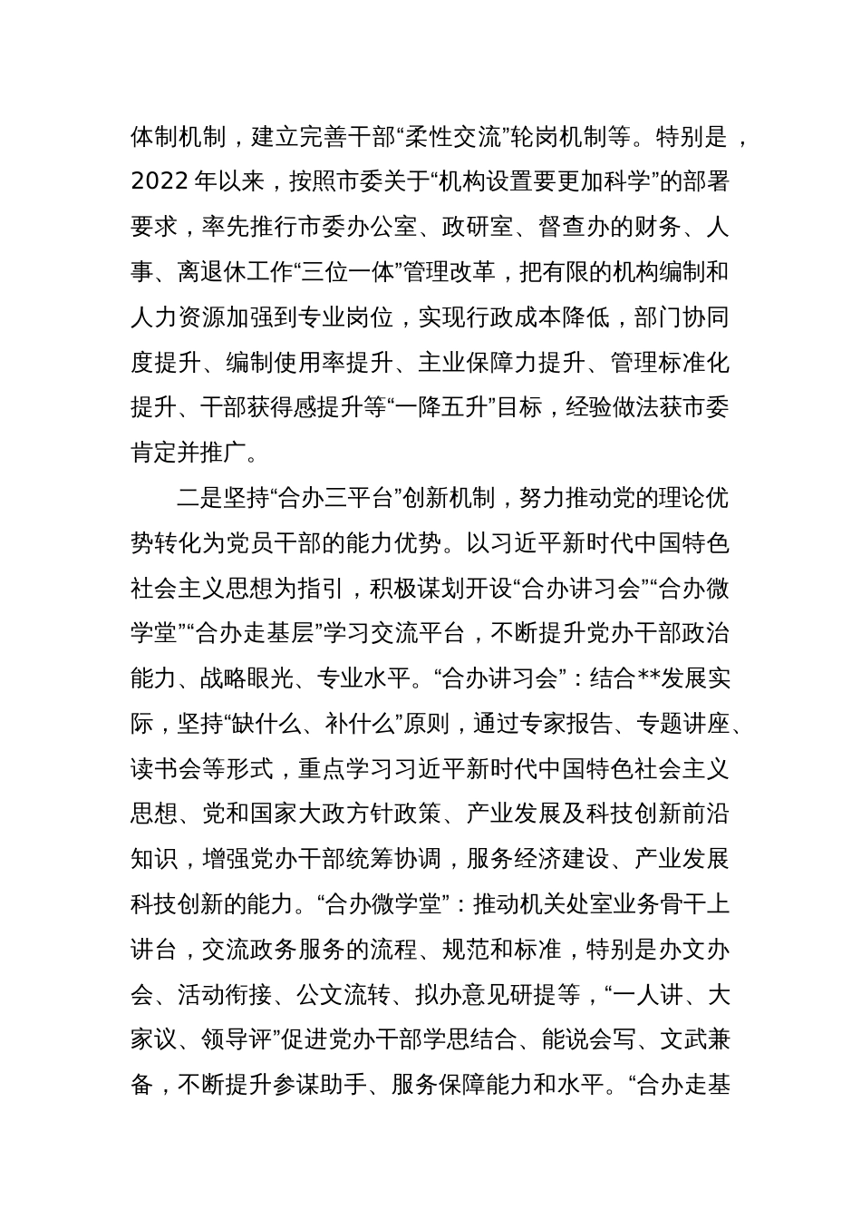 在市直模范机关创建现场验收会上的汇报发言_第2页