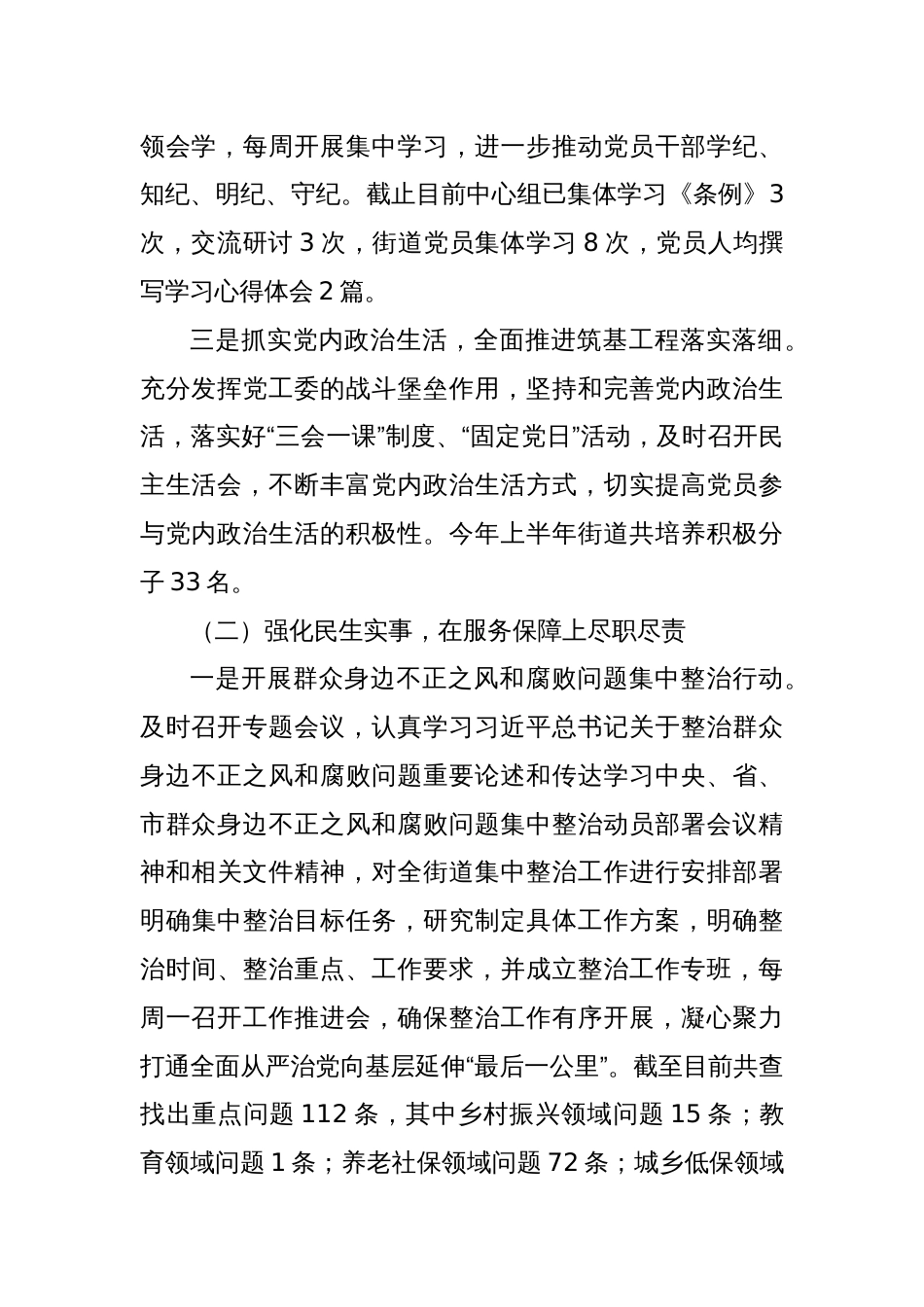 街道2024年上半年工作总结暨下半年工作计划_第2页