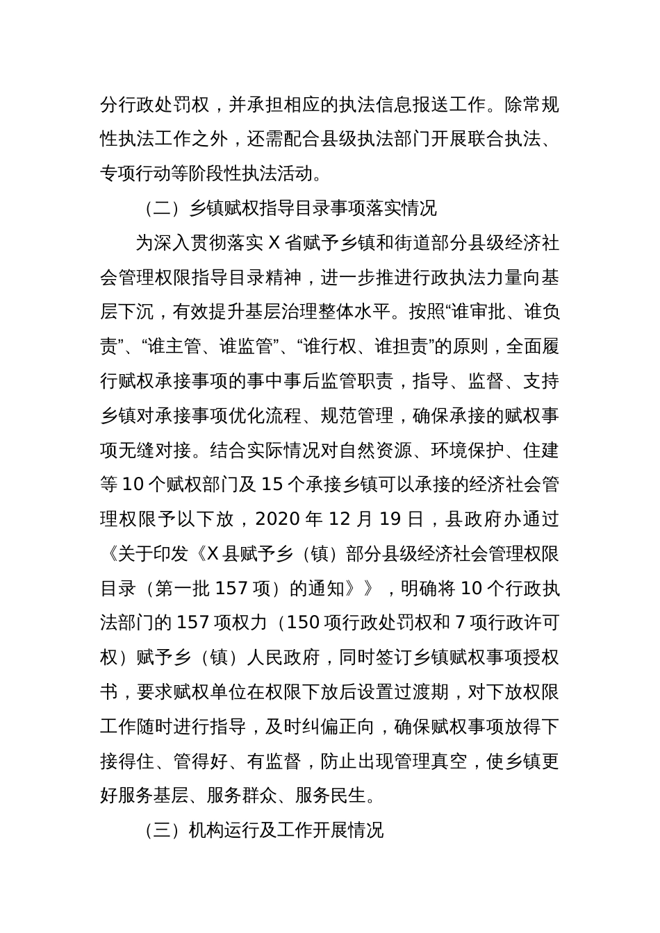 X县基层改革后乡（镇）综合行政执法工作调研报告_第2页