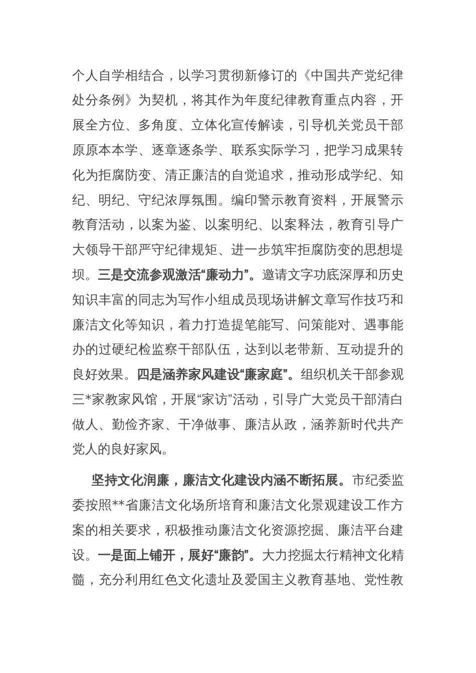 在2024年全省纪检监察系统廉洁文化建设推进会上的汇报发言_第2页