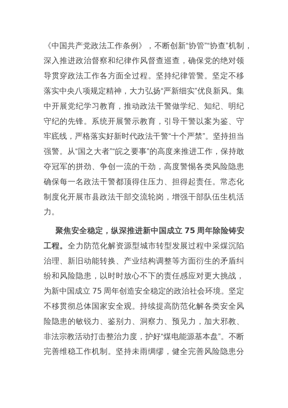 政法委书记在2024年市委理论学习中心组集体学习会上的交流发言_第2页