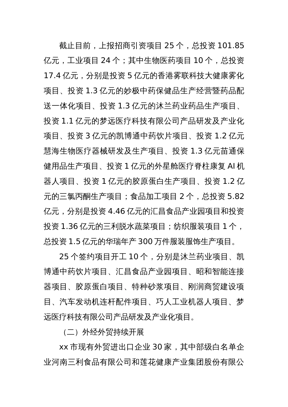 XX市商务局2024年上半年工作总结及下半年工作计划_第2页