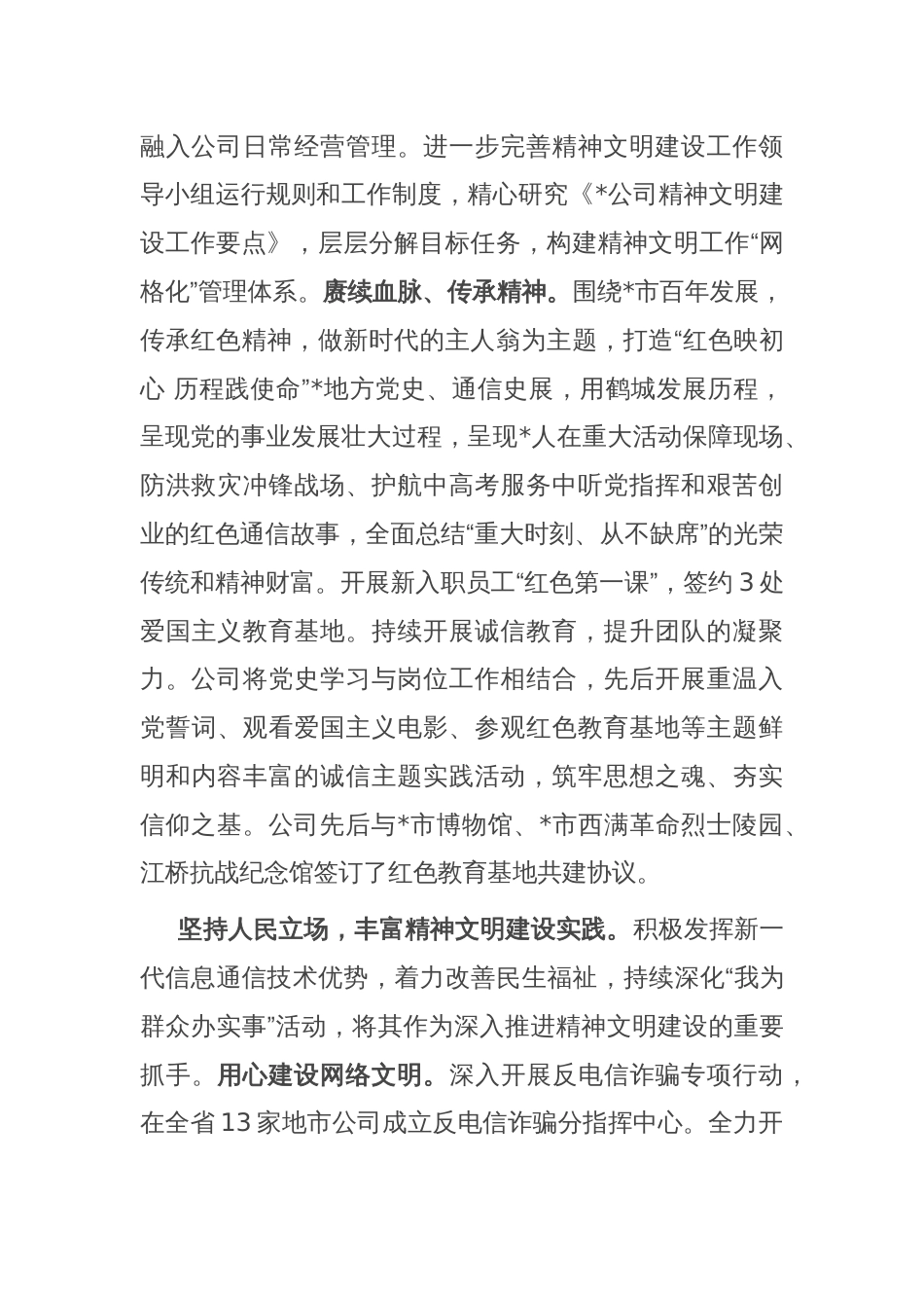 在集团精神文明建设工作专题推进会上的汇报发言_第2页