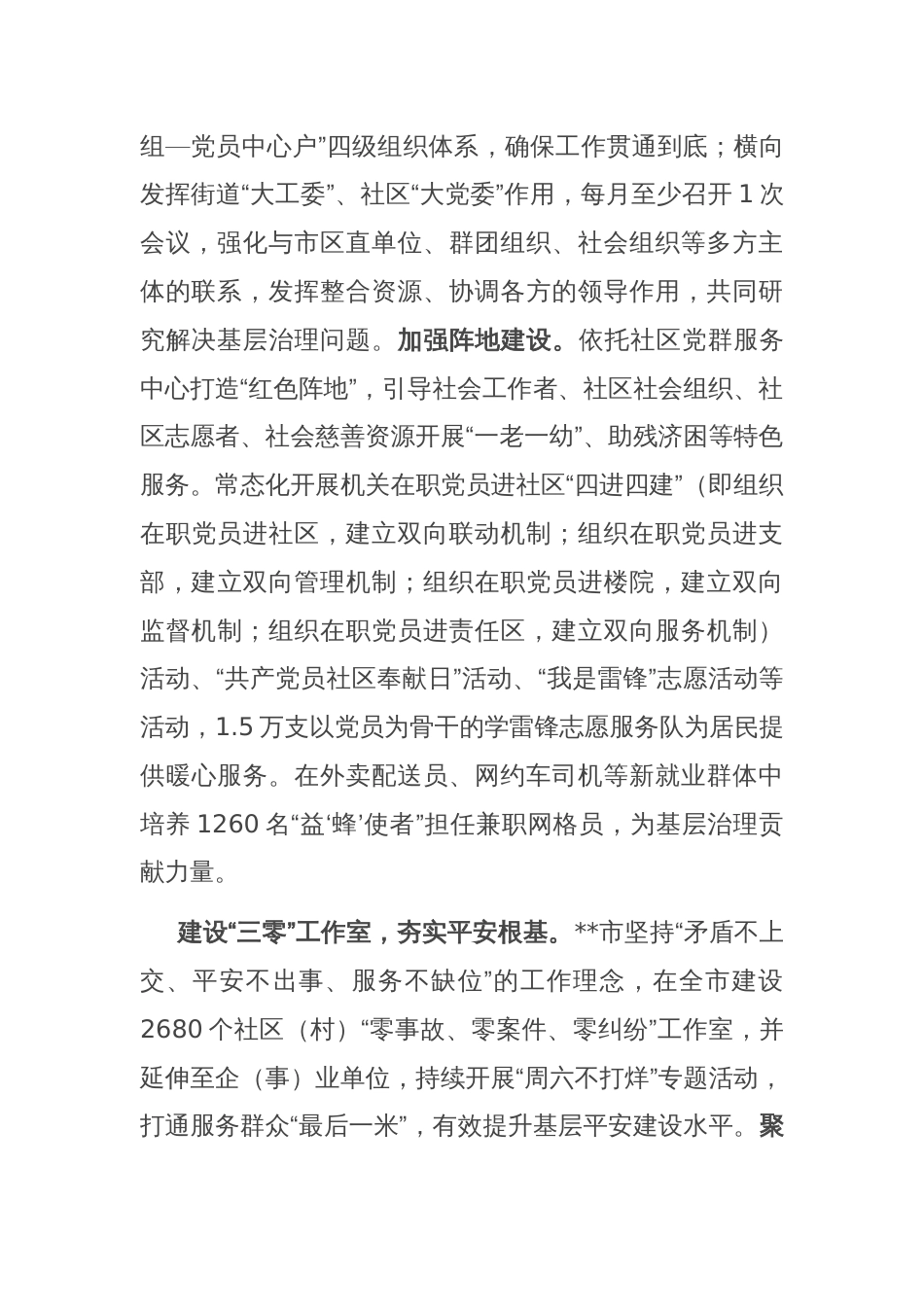 在党建引领基层治理现场推进会上的交流发言_第2页