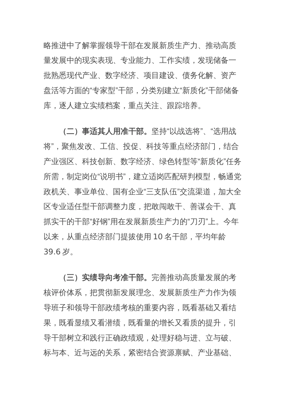 组织部在全市经济工作会议上的交流发言：为发展新质生产力推动高质量发展提供有力干部支撑_第2页