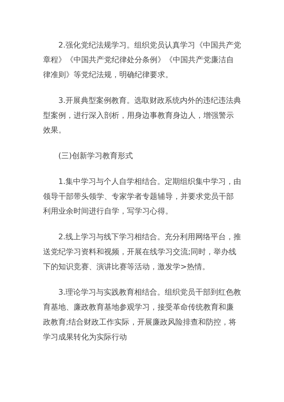 市财政局机关党支部党纪学习教育工作总结_第2页