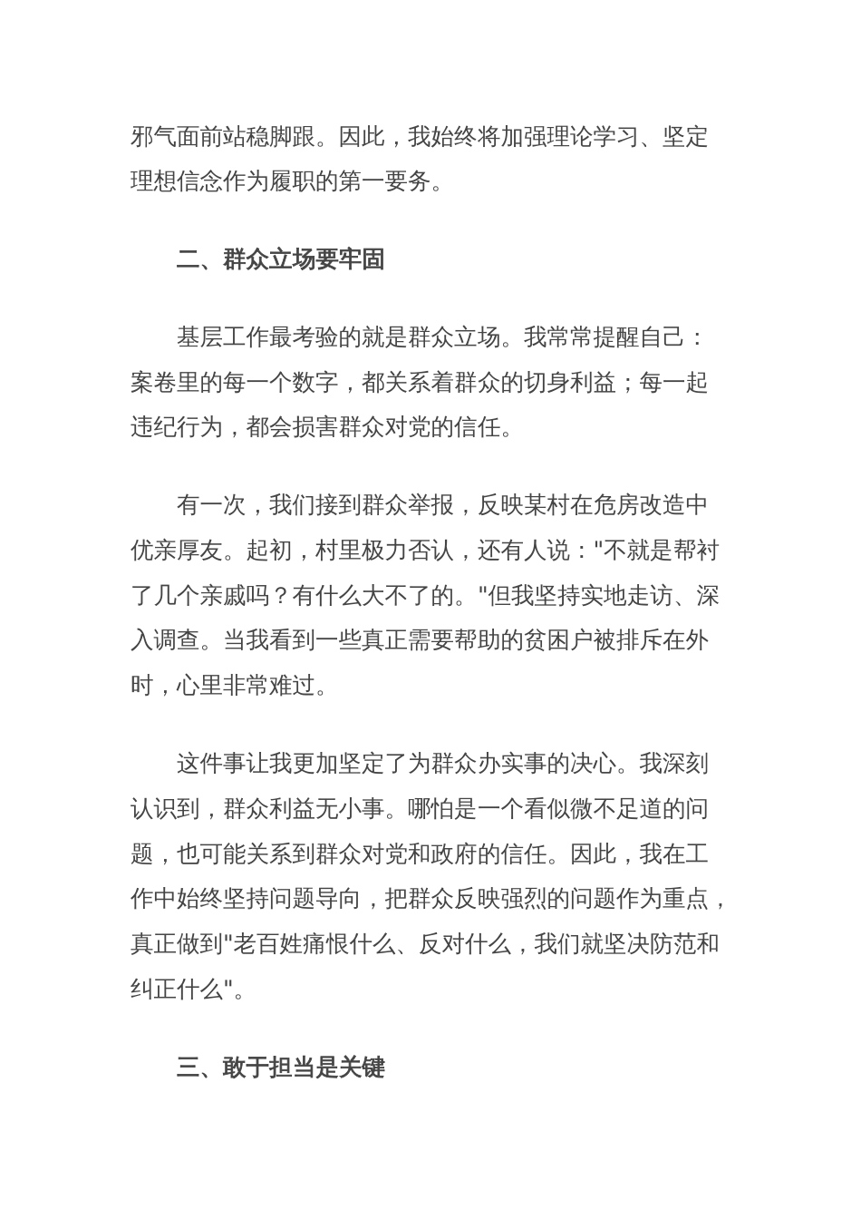 乡镇纪委书记履职心得交流发言材料_第2页