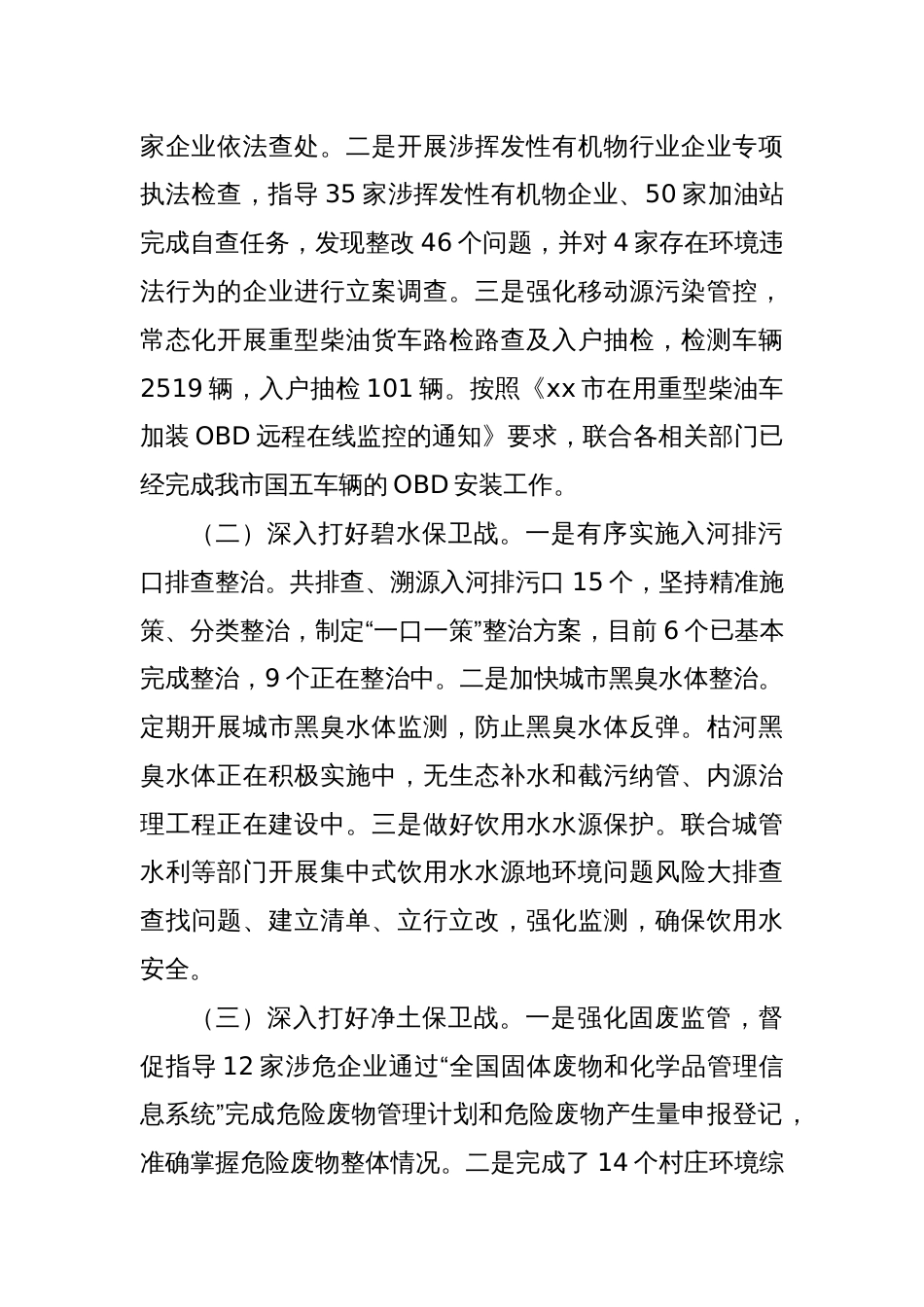 市生态环境局xx分局2024年上半年工作总结及下半年工作计划_第2页