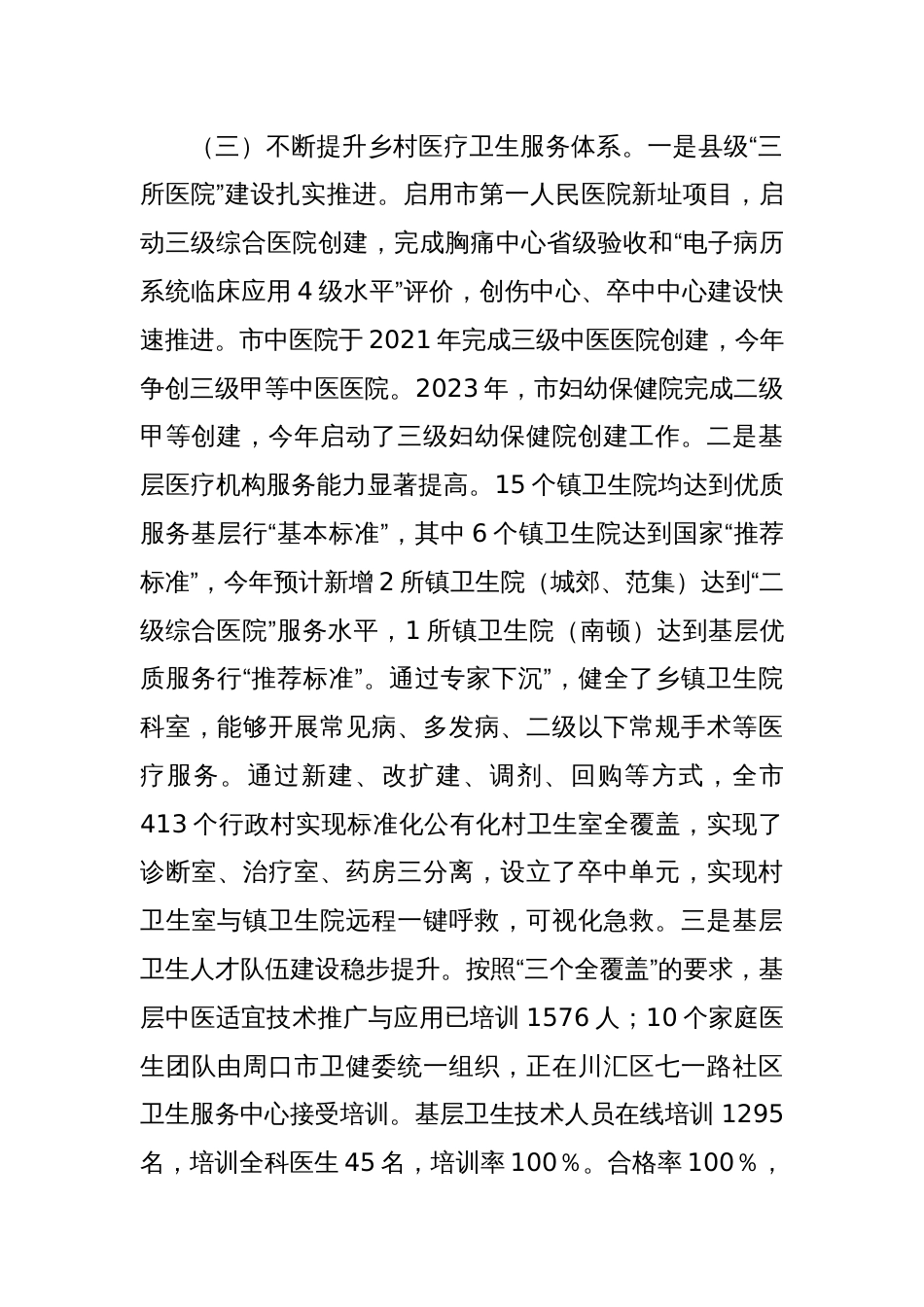 XX市卫健委2024年上半年工作总结及下半年工作计划_第2页