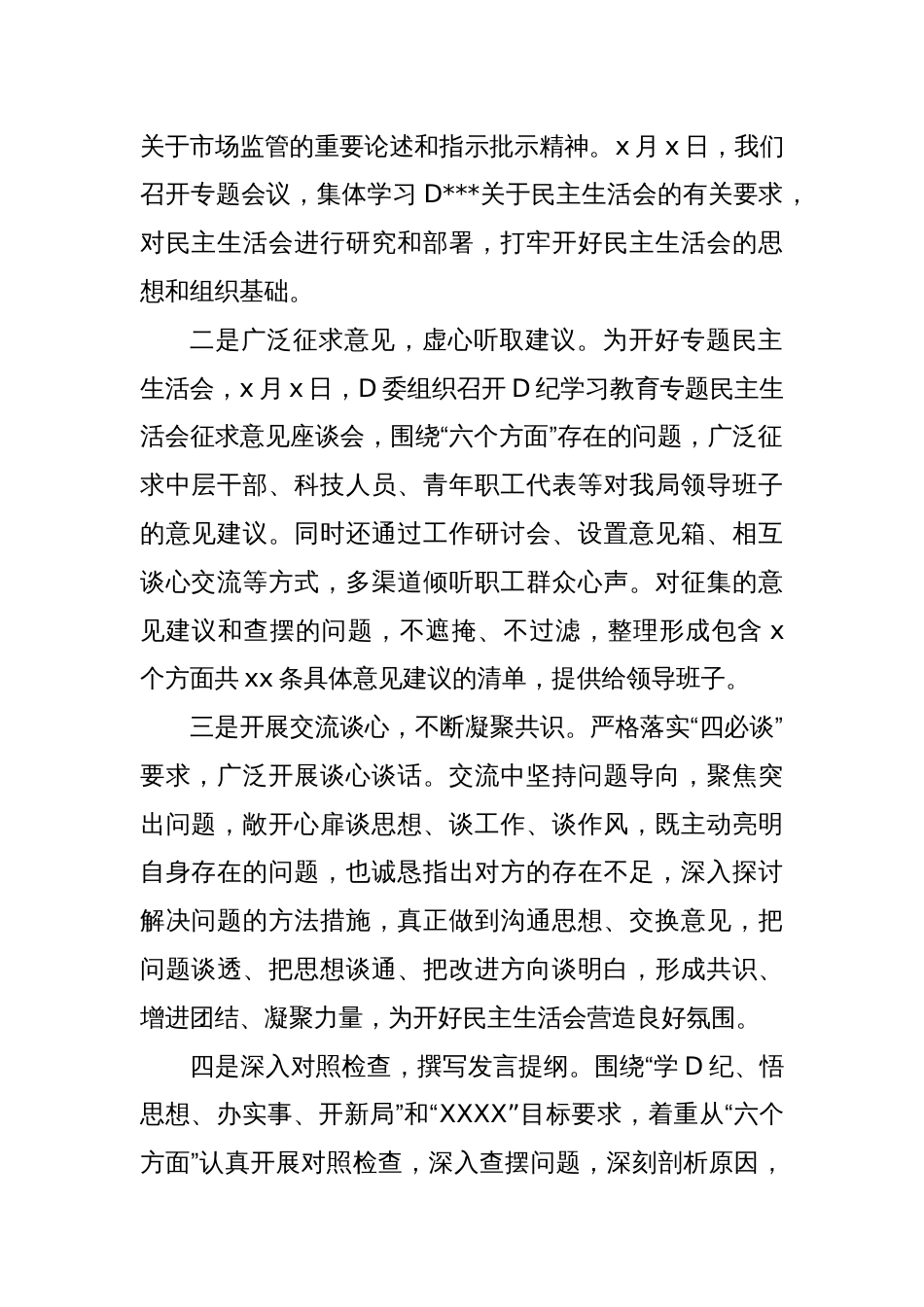 2024年度党纪学习教育专题民主生活会主持词_第2页