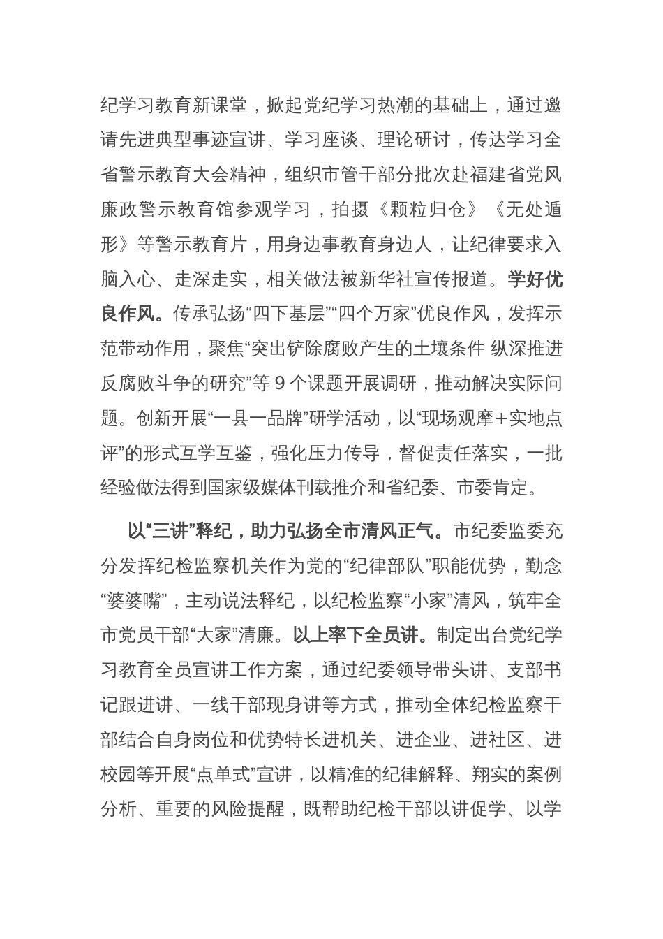 市纪委在市委党纪学习教育工作推进会暨工作专班调度会上的汇报发言_第2页