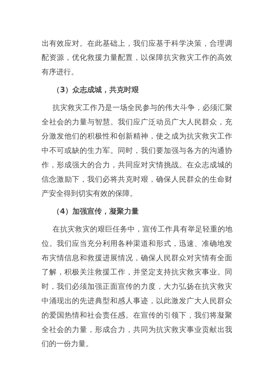 党课讲稿：防灾救灾，保障人民生命财产安全_第2页