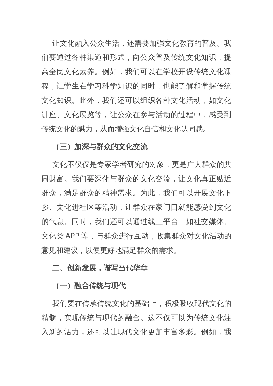 党课讲稿：承续千年智慧，展现时代风采_第2页