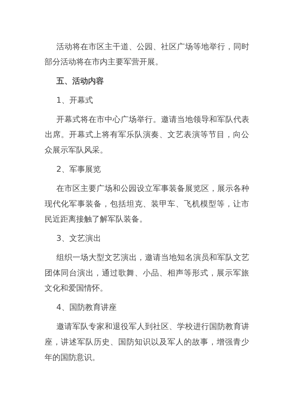 2024年八一建军节活动策划_第2页