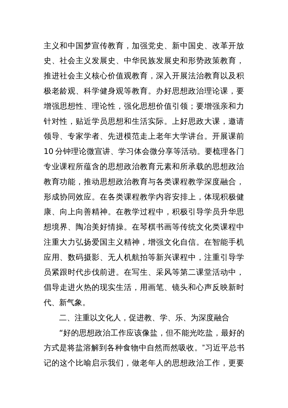 在全省老年大学思想政治工作座谈会上的讲话提纲_第2页