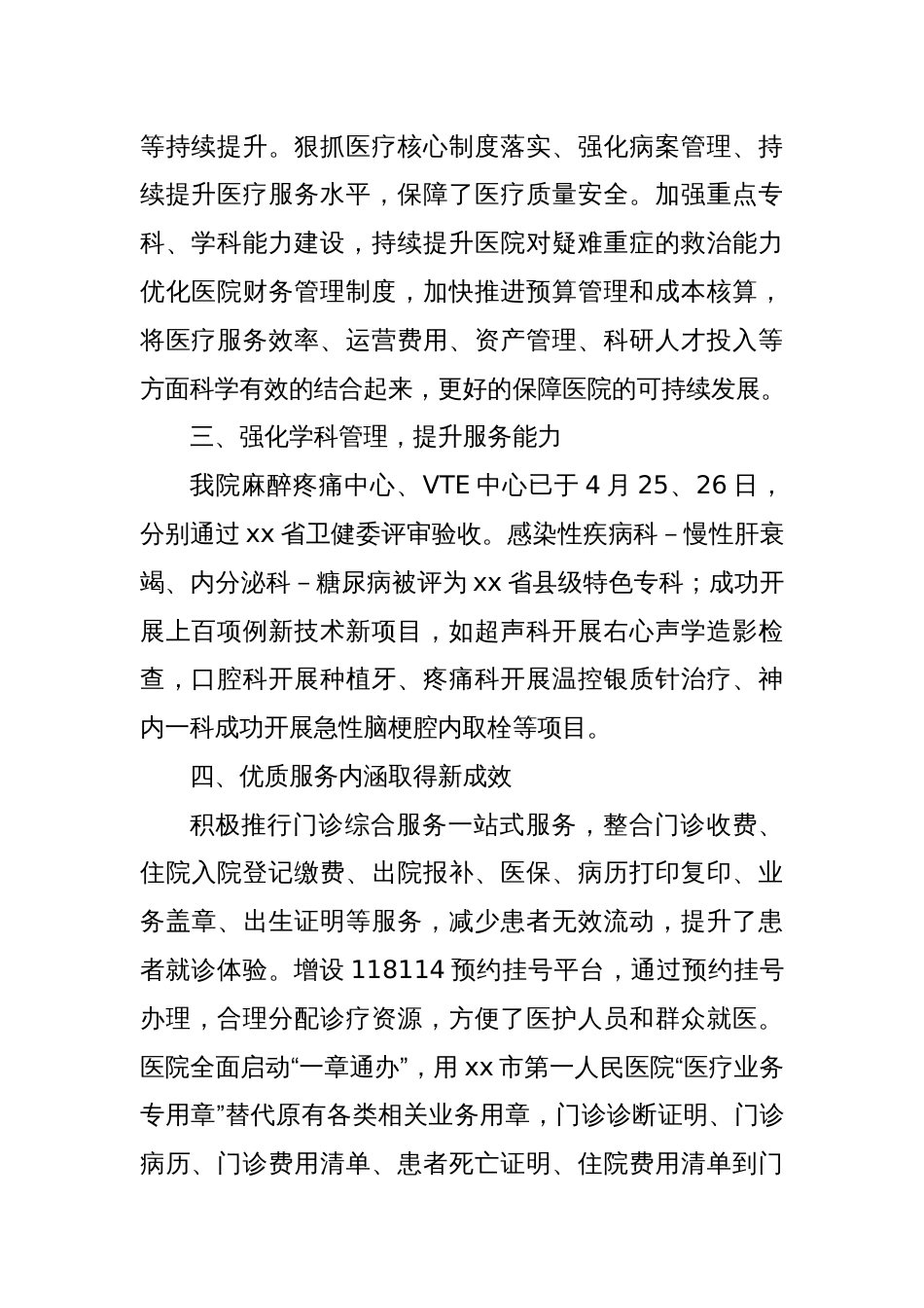 XX市第一人民医院2024年上半年工作总结及下半年工作计划_第2页