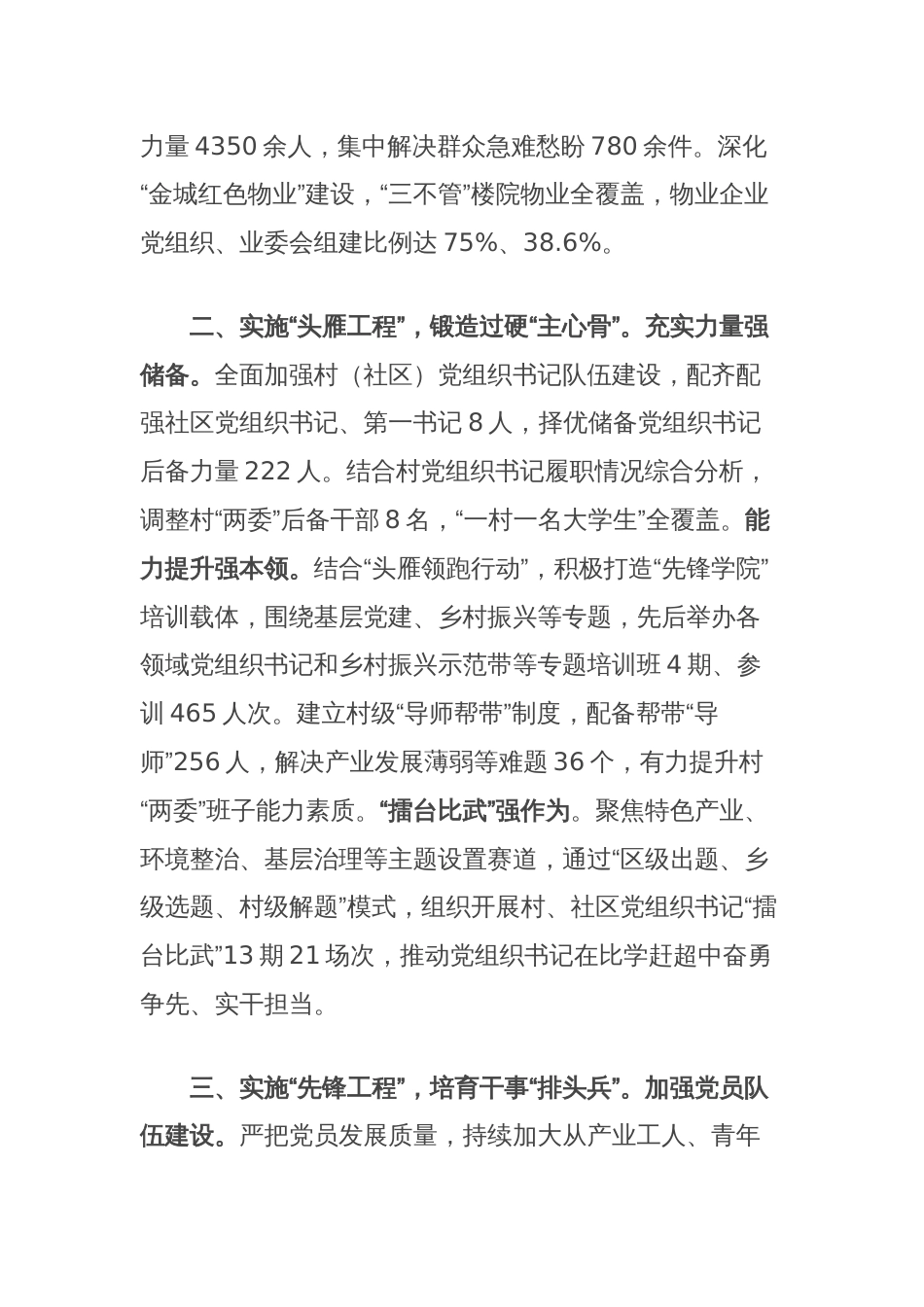 党的基层组织建设三年行动计划交流发言：抓实重点任务聚力推动基层党建工作质效提升_第2页