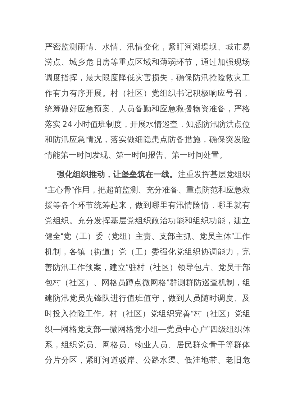 在全市防汛救灾工作视频调度会上的发言_第2页