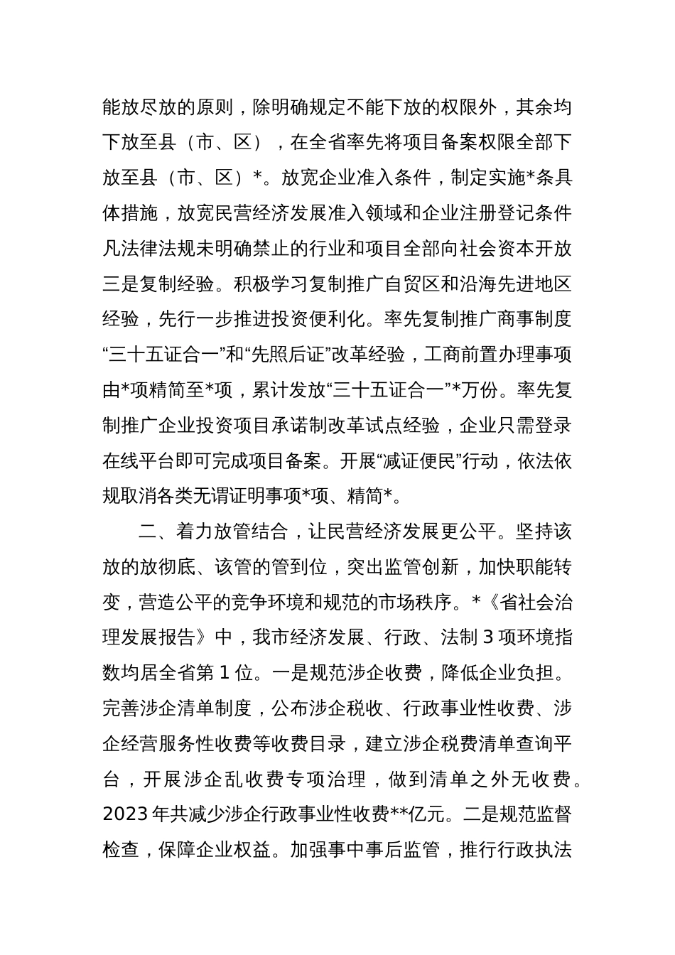 发改委关于促进民营经济投资发展的经验交流发言_第2页