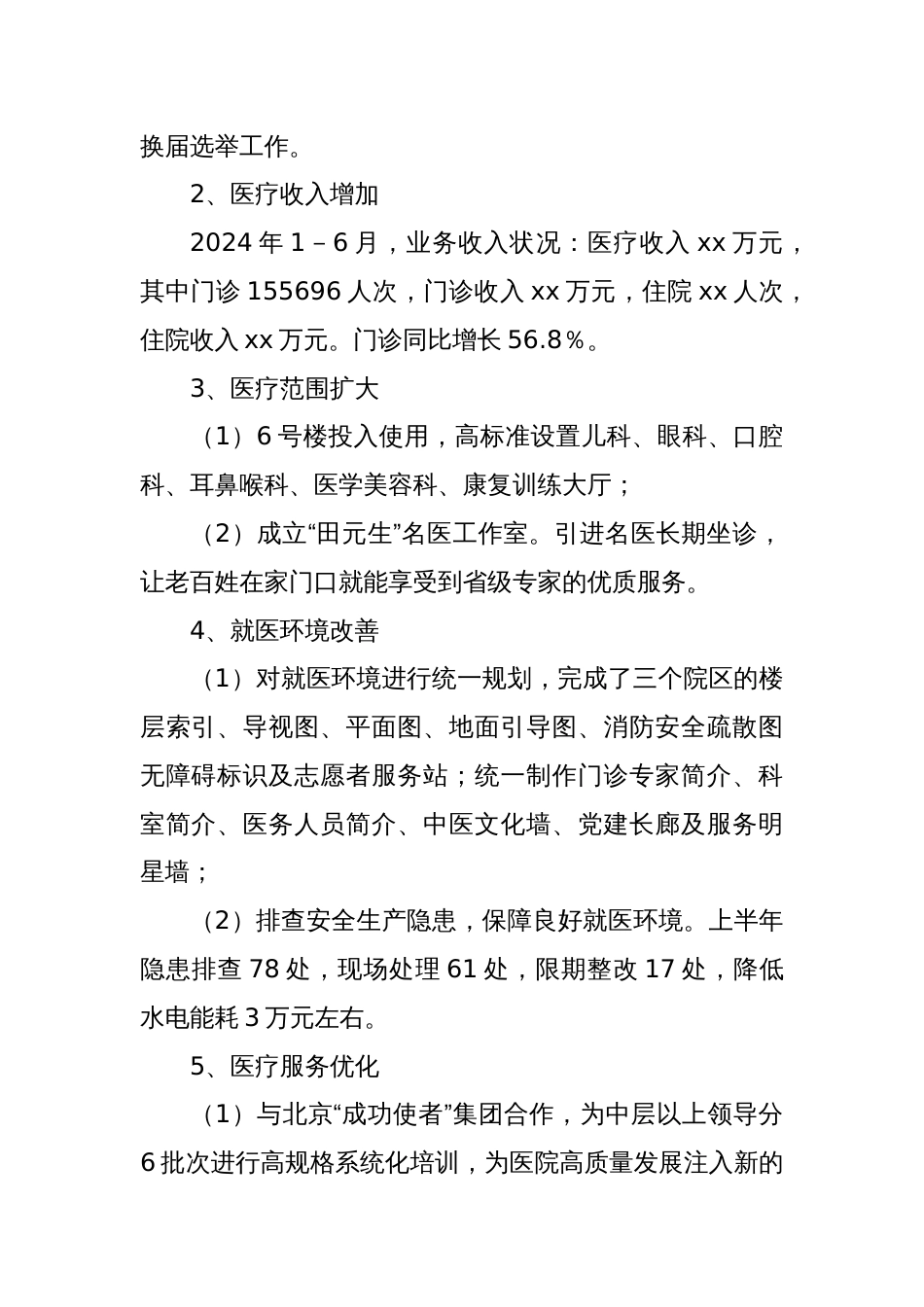 XX市卫生学校2024年上半年工作总结和下半年工作计划_第2页