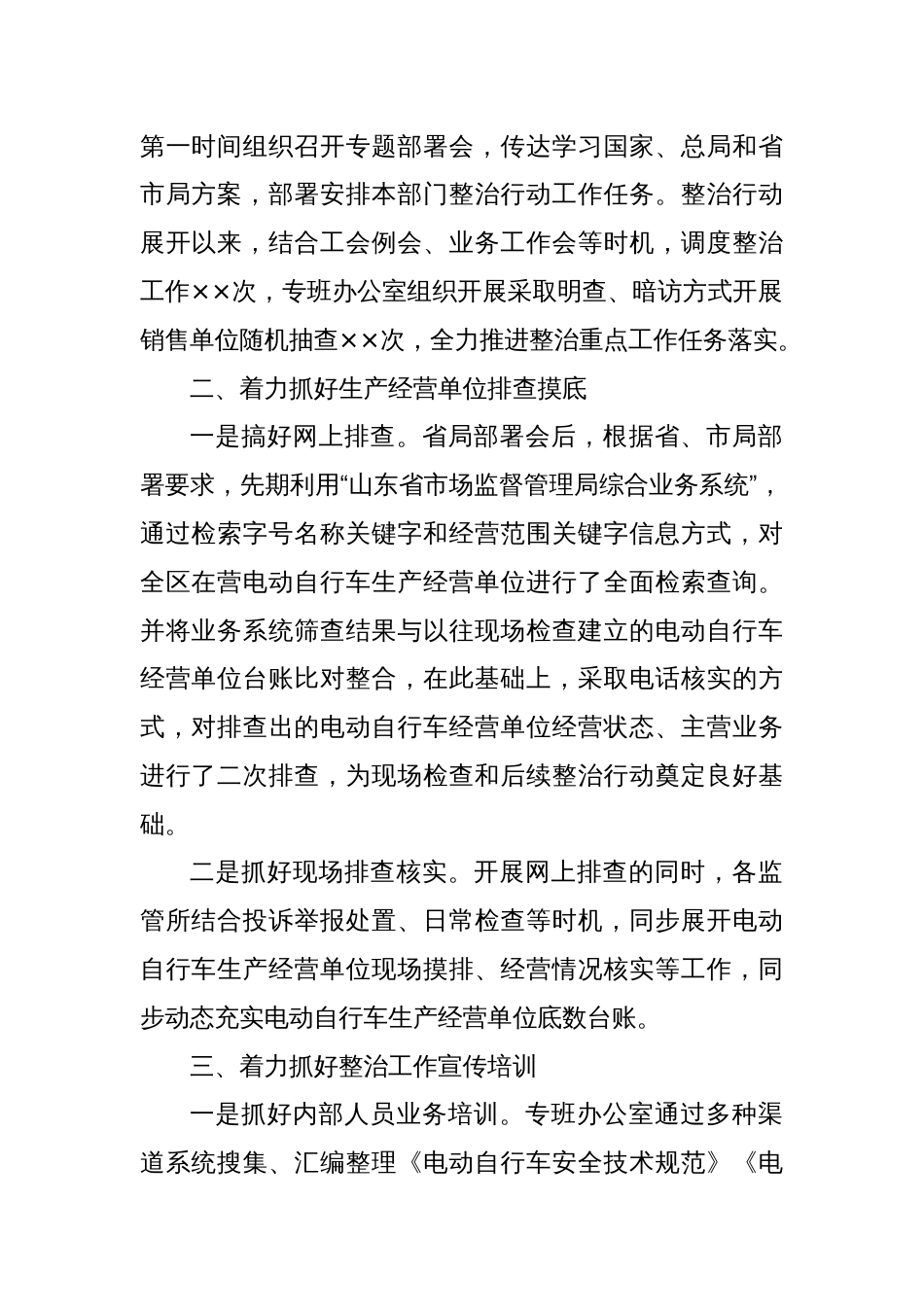 XX县市场监管局电动车安全隐患整治工作总结_第2页