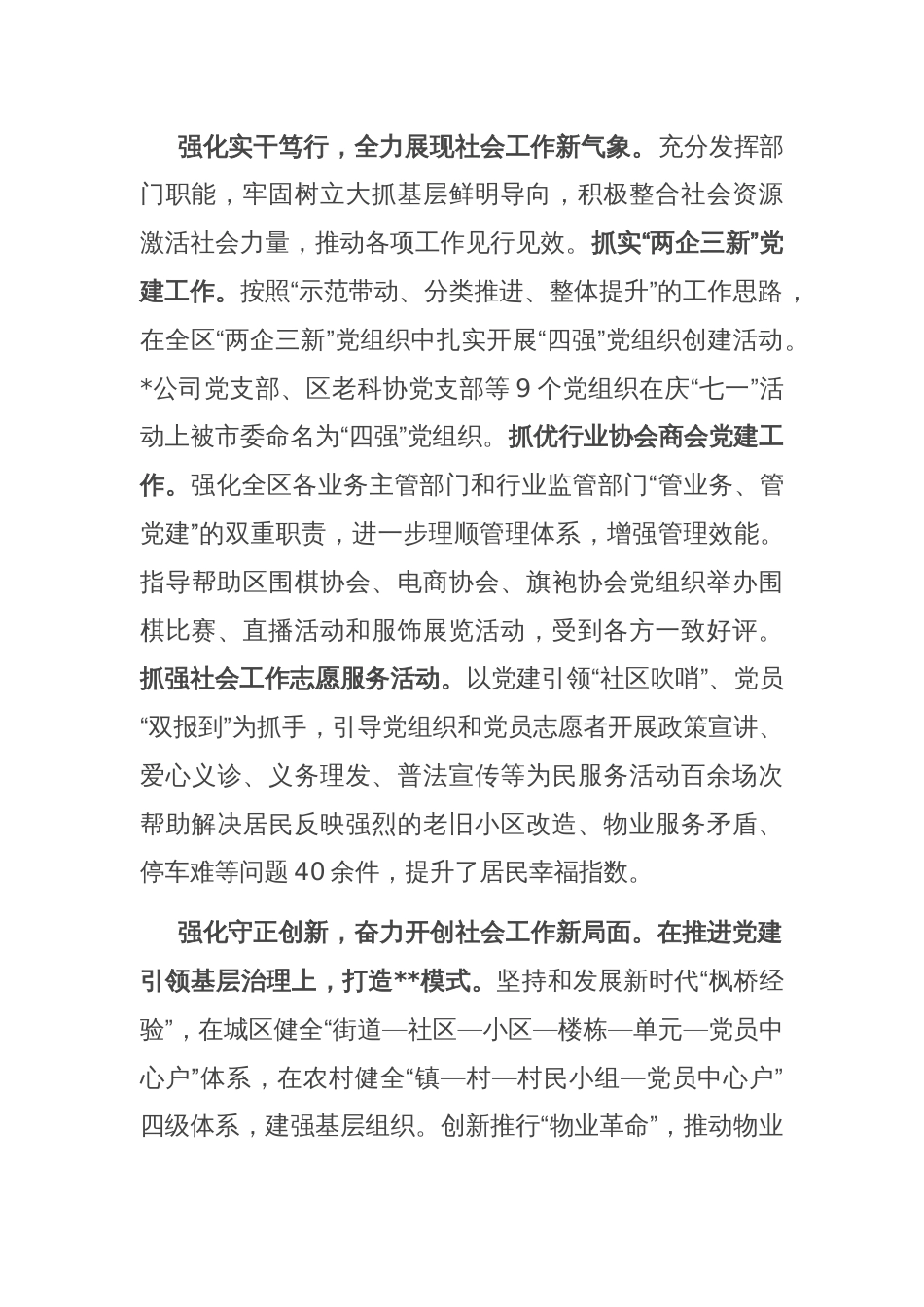 在全市社会工作年度重点任务调研座谈会上的交流发言_第2页