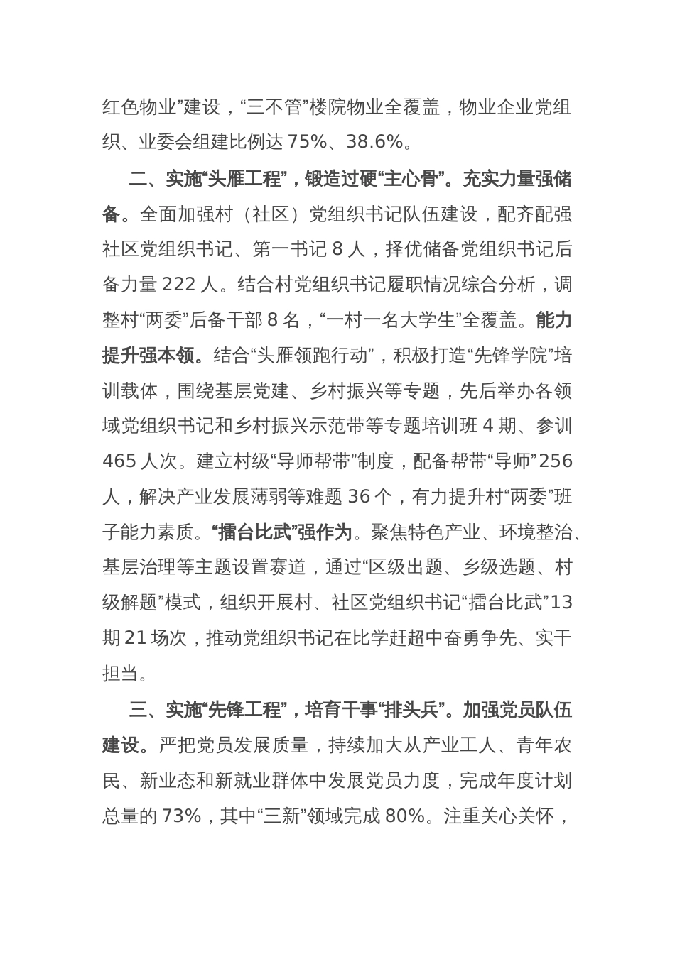 交流发言：抓实重点任务 聚力推动基层党建工作质效提升_第2页