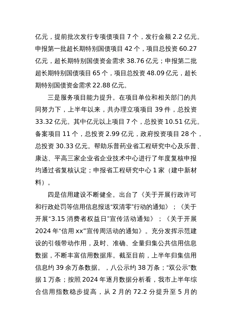 XX市发改委工作汇报_第2页