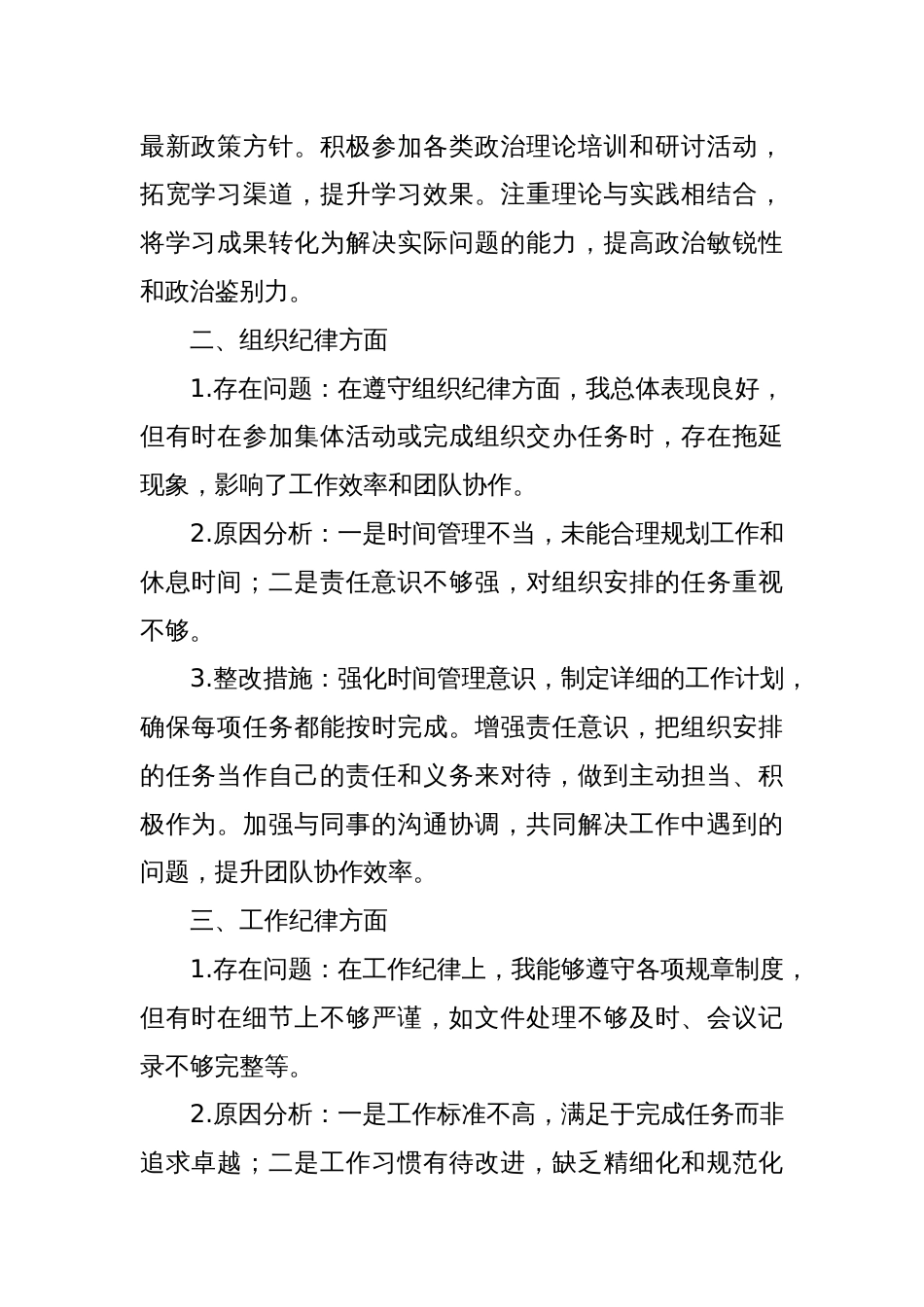 办公室工作人员检视问题研讨发言材料_第2页