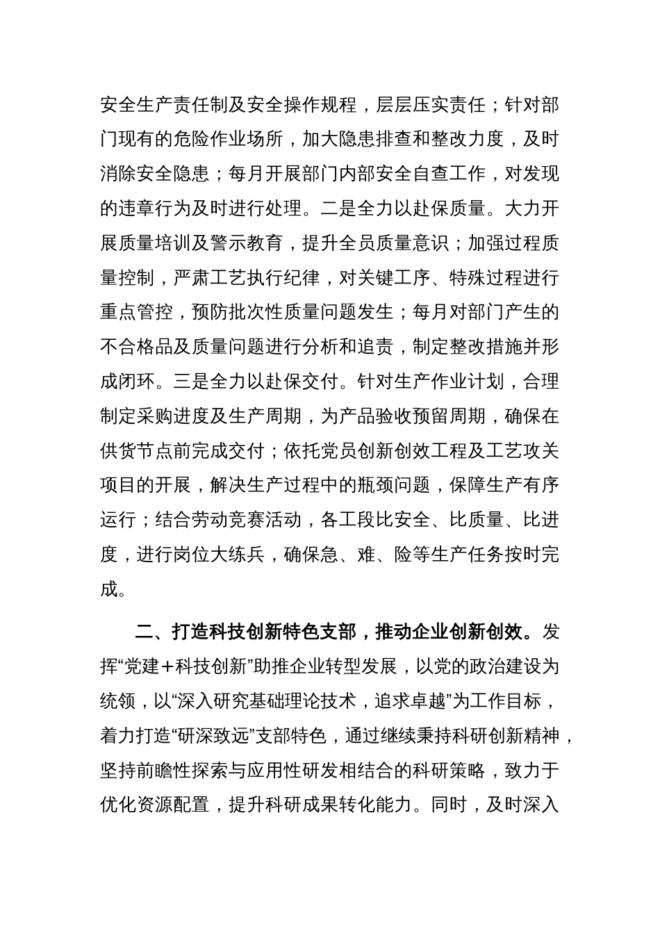 在基层党建工作会议上的交流发言：以打造特色党支部为抓手，让党旗在基层一线高高飘扬_第2页