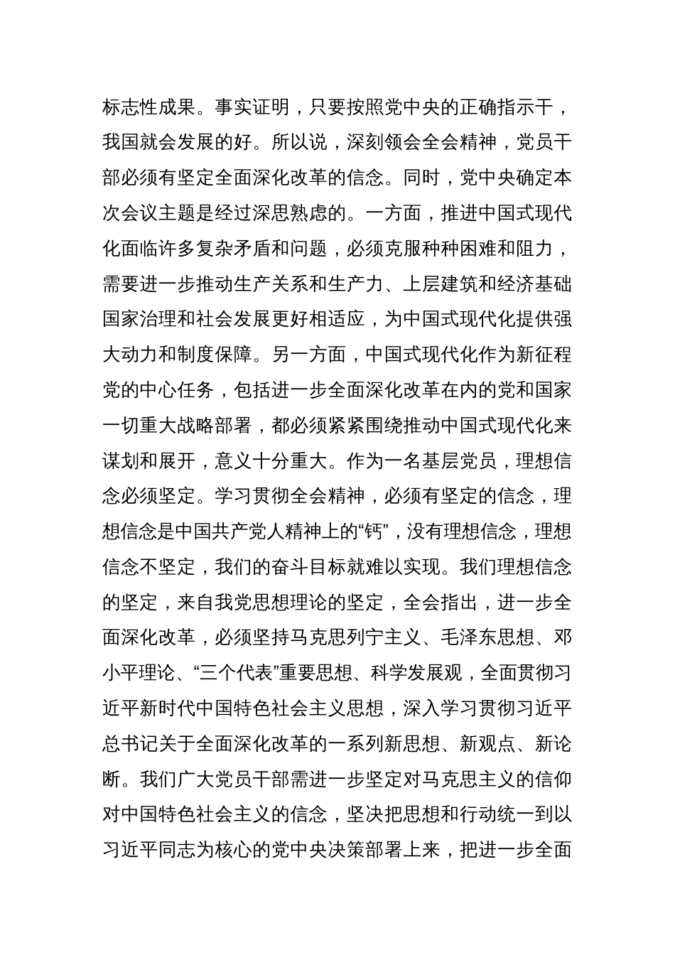 党的二十届三中全会精神交流发言_第2页