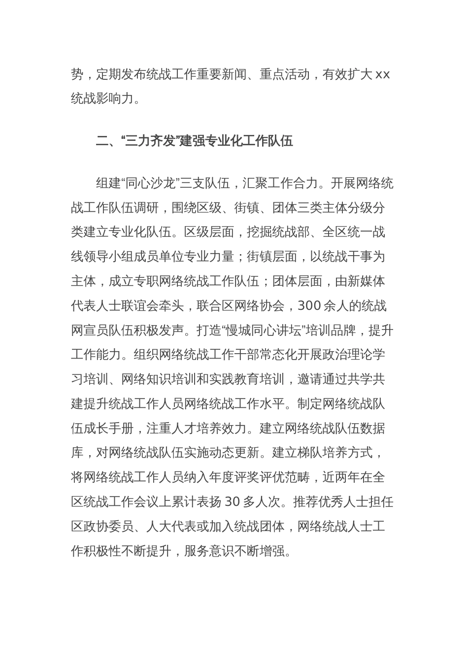 经验交流：以三位一体三力齐发三制并行推动网络统战工作取得新成效_第2页