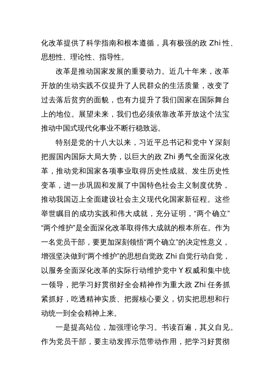 二十届三中全会精神学习研讨材料（通用版）_第2页