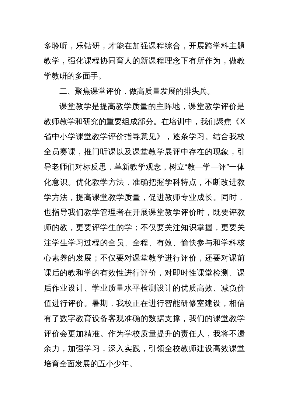 X县某小学暑期教师集中培训学习心得体会_第2页