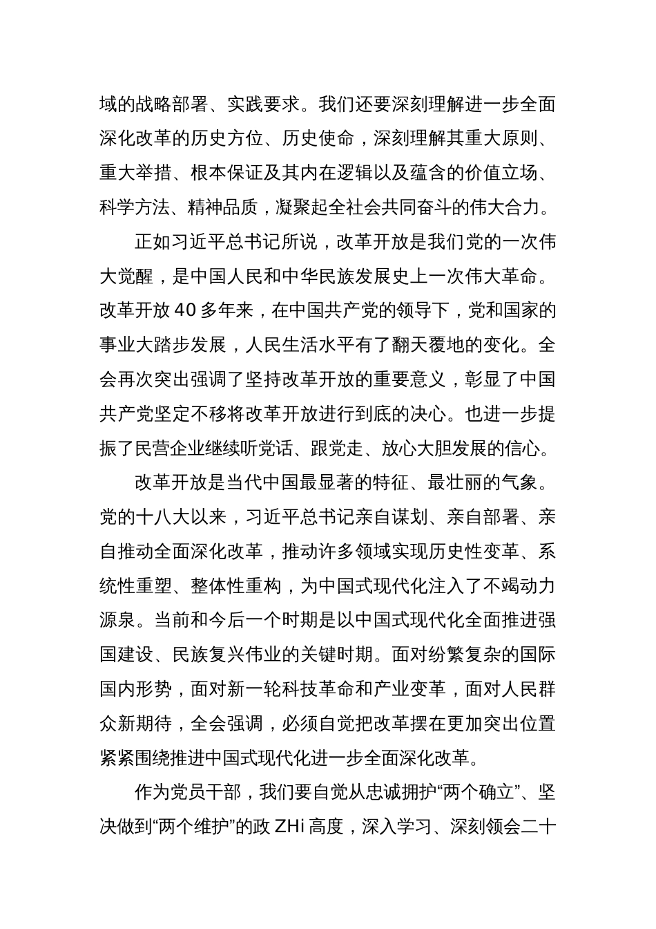 二十届三中全会精神学习心得体会（通用版）_第2页