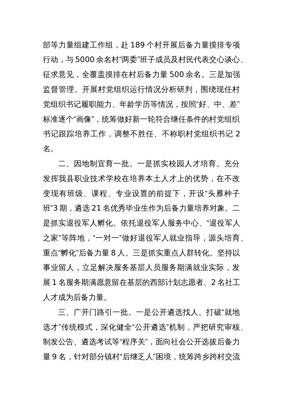 交流发言：坚持“三个一批”聚集优秀人才为乡村振兴注入强劲动力_第2页