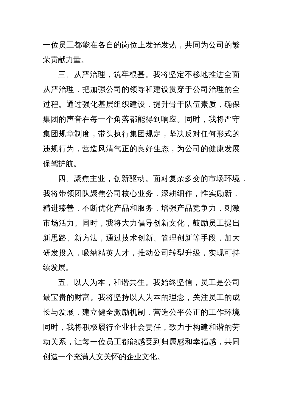 公司领导任新职表态发言_第2页