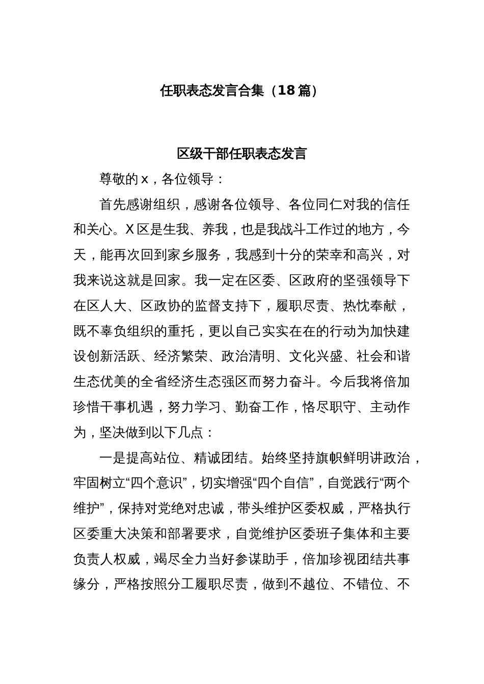 (18篇)任职表态发言合集_第1页