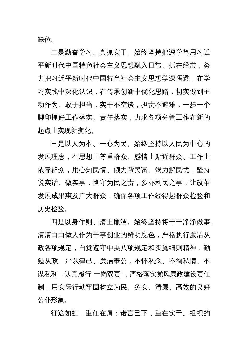 (18篇)任职表态发言合集_第2页