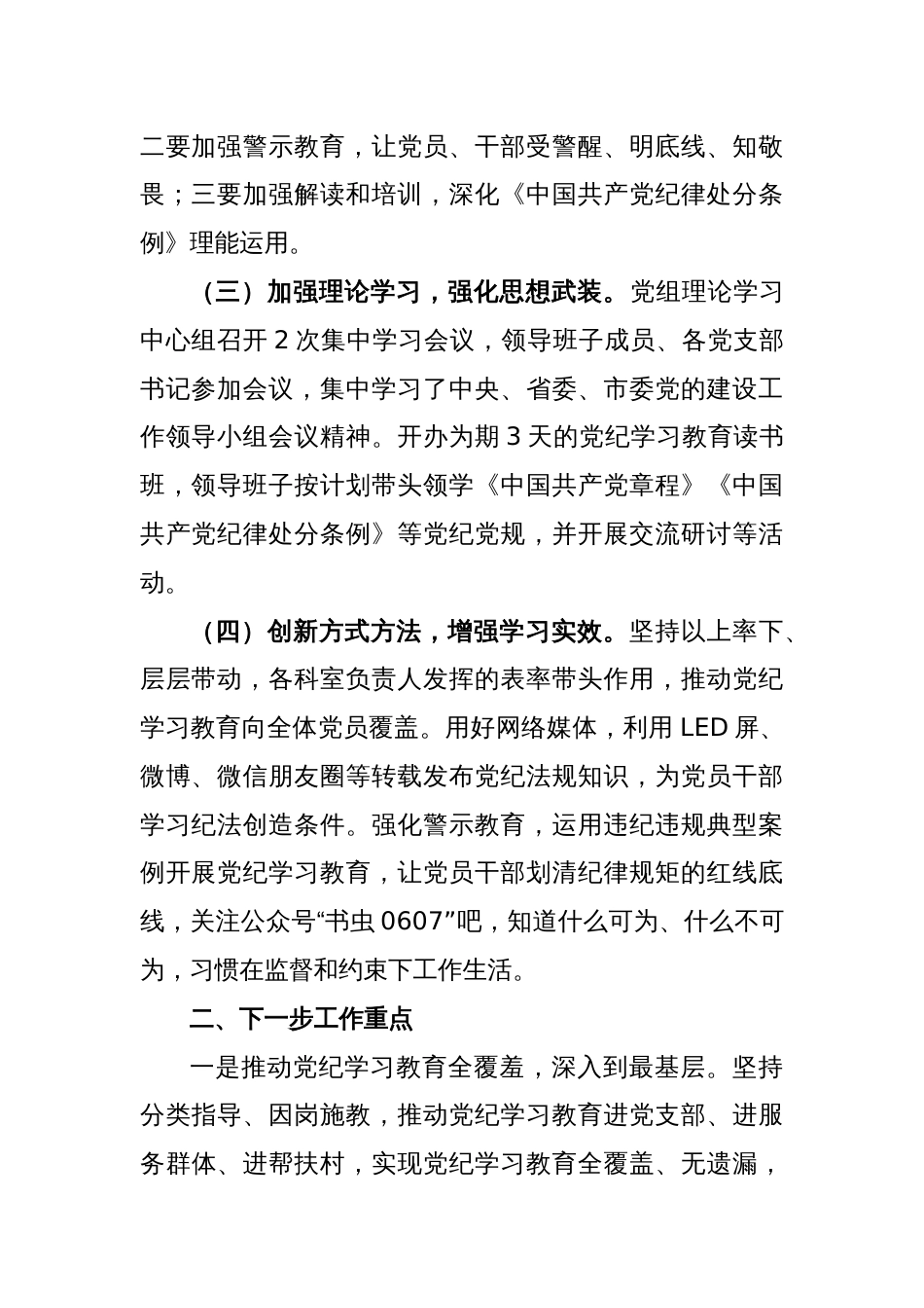 (9篇)党纪学习教育工作总结_第2页