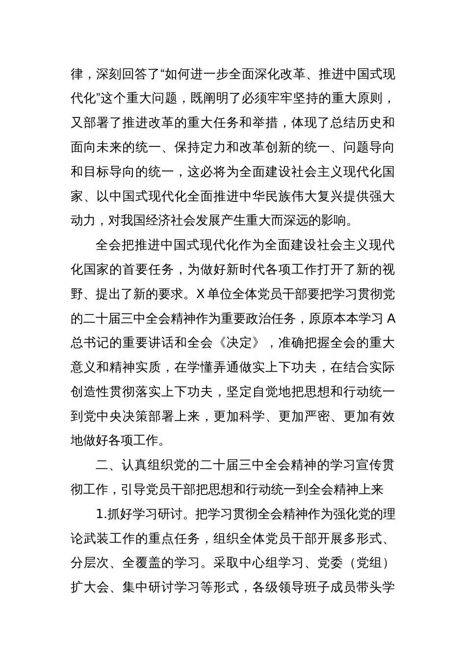 (3篇)学习宣传贯彻三中全会精神实施方案_第2页